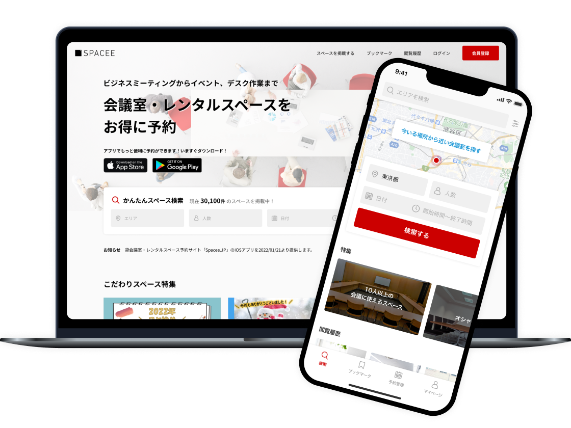 貸し会議室の予約サービス「スペイシー」:サービスイメージ
