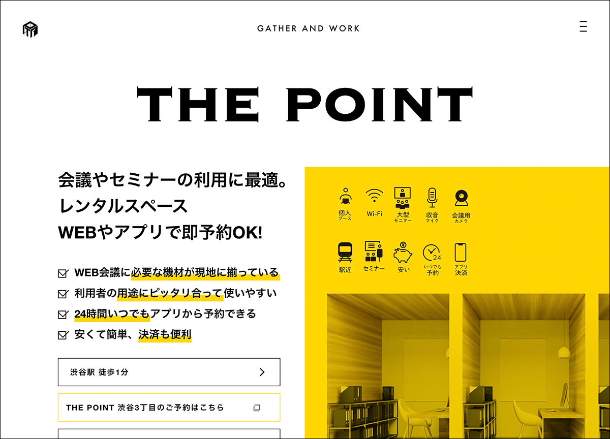 クリエイティブに働けるレンタルスペースの3rdPlace事業「THE POINT」:サービスイメージ