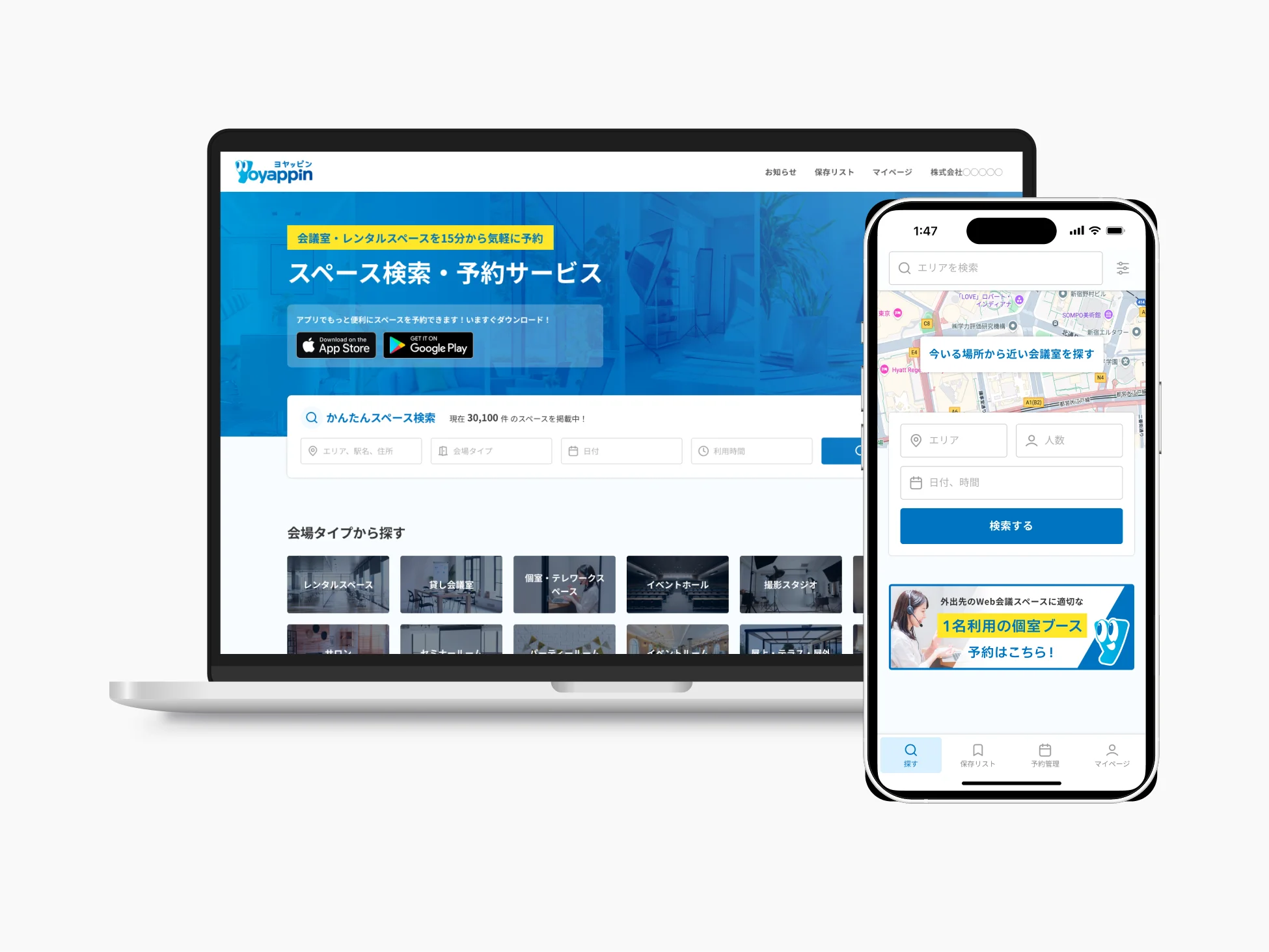 スペース検索・予約サービス「Yoyappin(ヨヤッピン)」:サービスイメージ